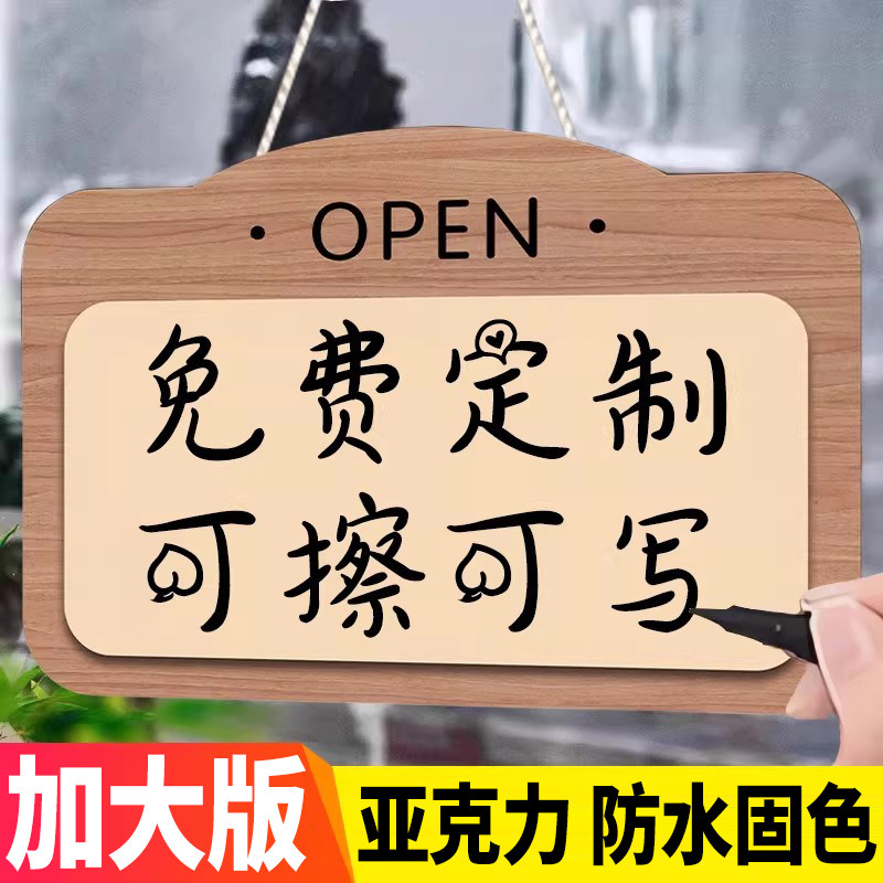 可擦写挂牌温馨提示牌门牌定制营业时间告示牌可修改店铺促销牌空白手