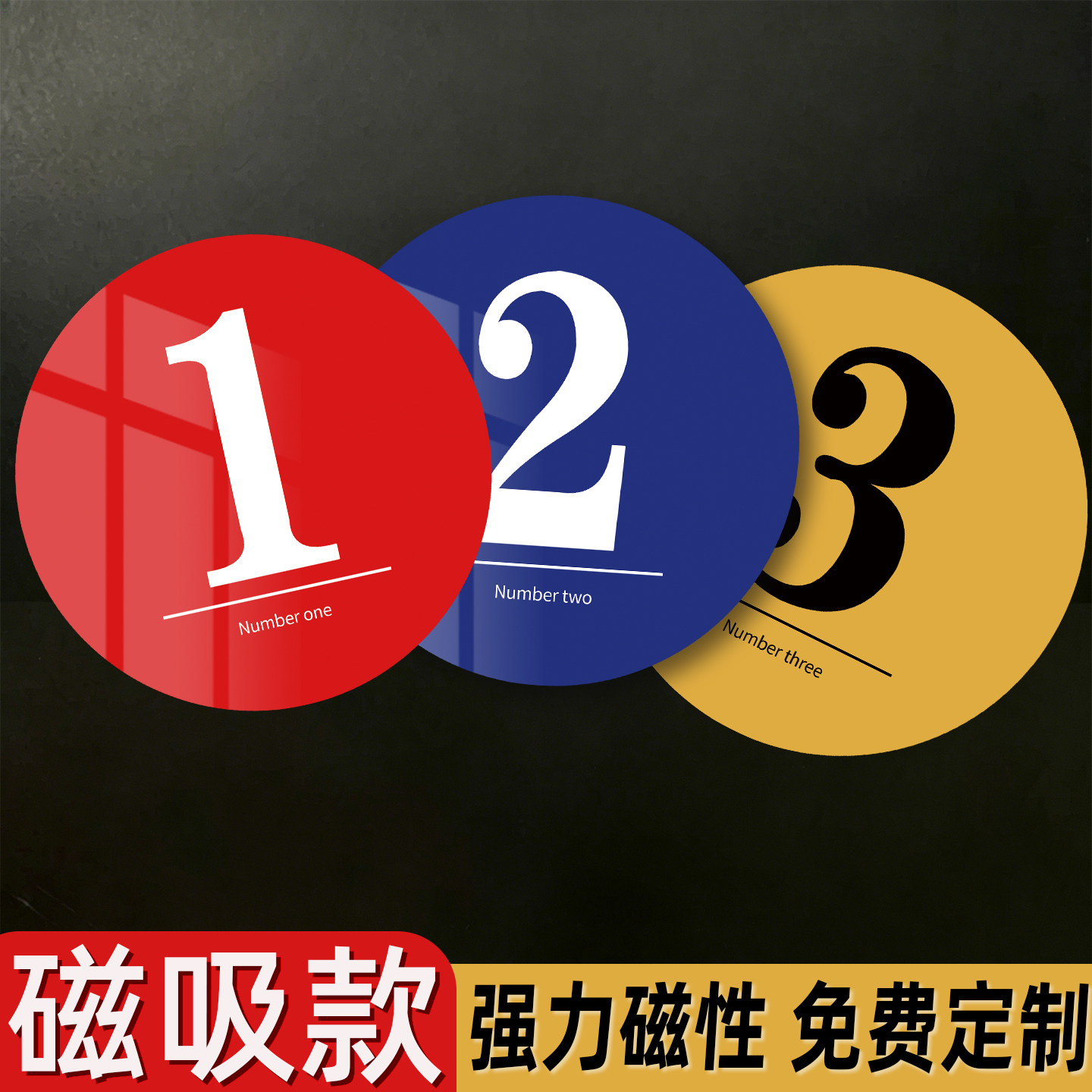 数字编号贴纸磁吸机台数字号码牌机械设备编号数字牌序号标识贴储物柜