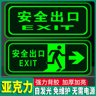 夜光亚克力安全出口指示牌楼道楼梯间应急紧急消防疏散通道出口指示牌消防标识标牌自发光标识牌避难间标识牌
