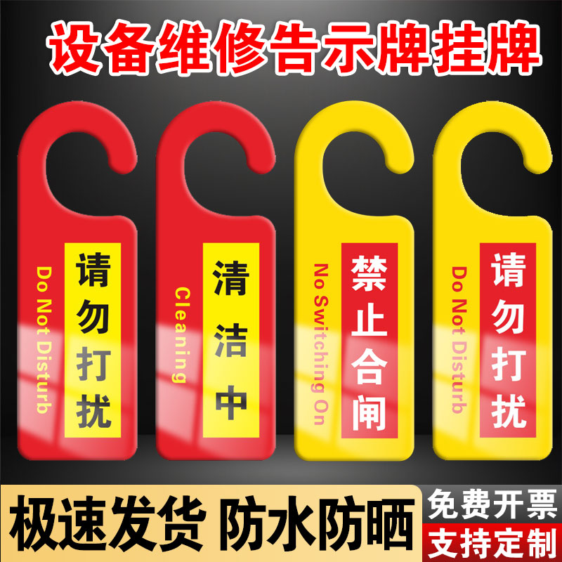 亚克力设备维修告示牌挂牌