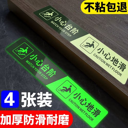 【超亮夜光】小心台阶地贴定制