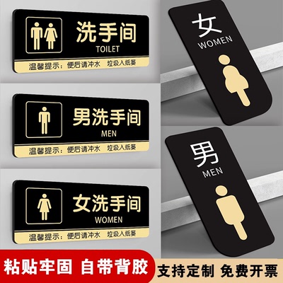 【量大优惠】男女卫生间标识牌