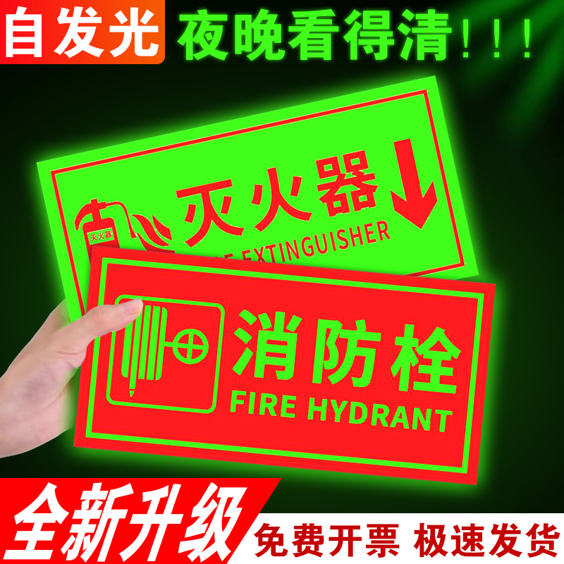 【升级夜光】夜光消防栓标识牌