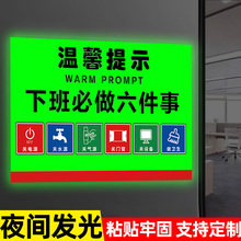 下班必做六件事夜光下班四件事提示牌工厂安全生产车间警示标识牌厨房食堂管理仓库温馨标语牌指示牌墙贴