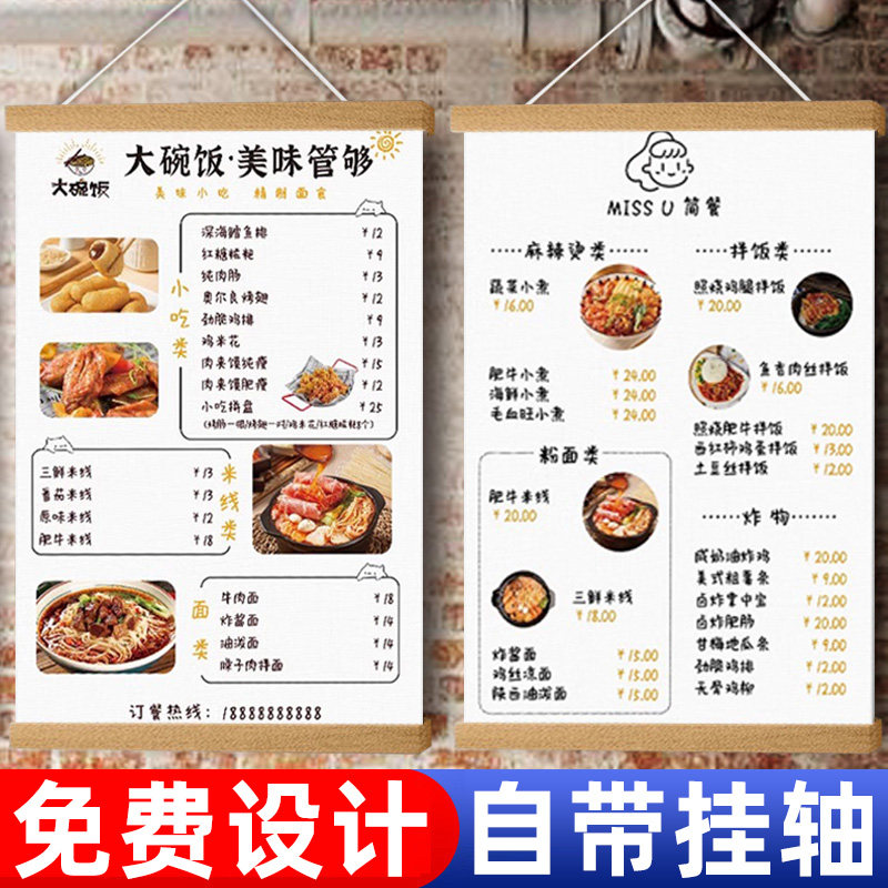 挂墙菜单价格表高清印刷图片