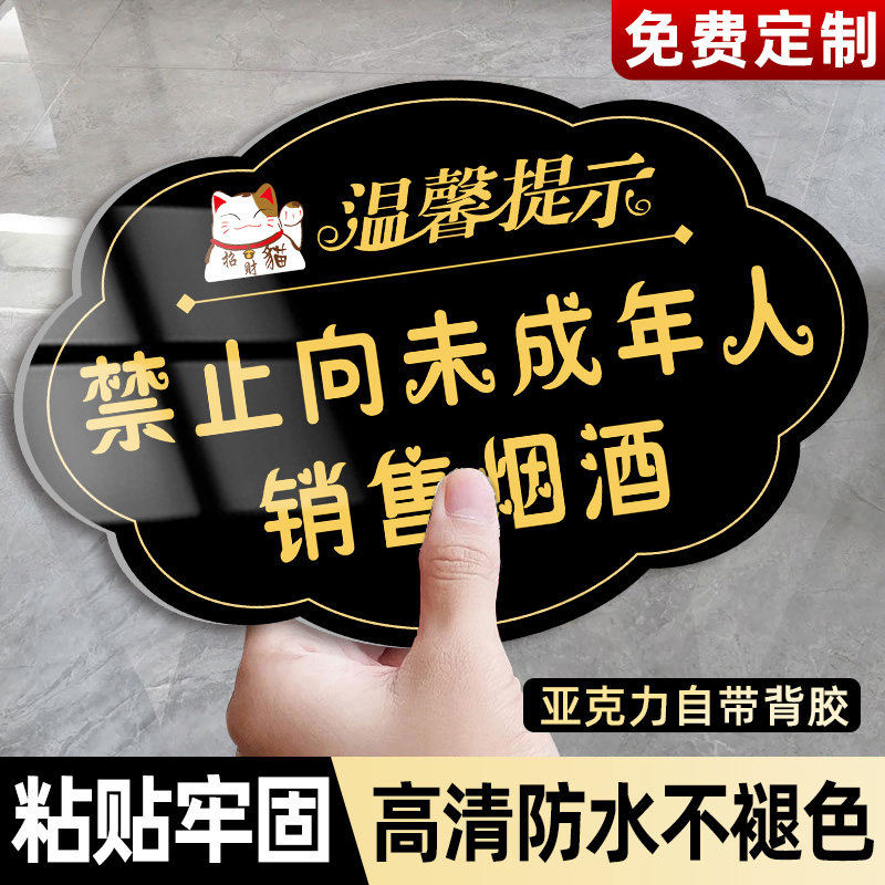 禁止向未成年人销售烟酒提示牌未成年人禁止入内告示牌定制禁止饮酒下单纹身上网门贴牌请勿卧床吸烟标识标牌