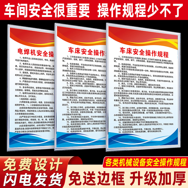 安全操作规程送精美包边免费开票