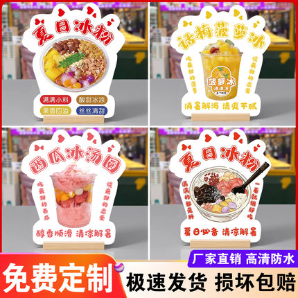 菠萝冰立牌夏日水果冰粉广告牌冰汤圆绿豆沙牛乳桌面菜单展示牌定制杨枝甘露牛奶芋泥冰双皮奶KT板标牌台卡