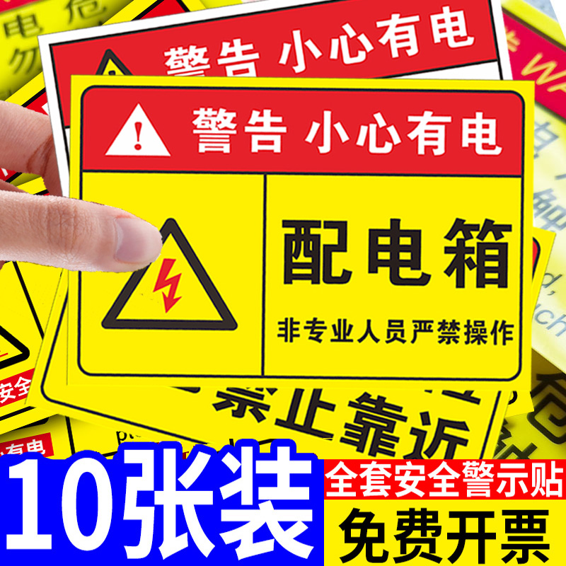 【免费定制】配电箱标识贴纸定制