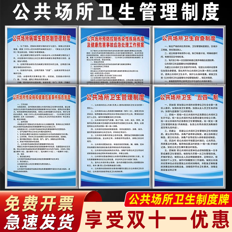 公共场所卫生管理制度安全信息公示牌监督信息公示栏从业人员健康管理制度用品用具消毒应急处理预案上墙定制-封面