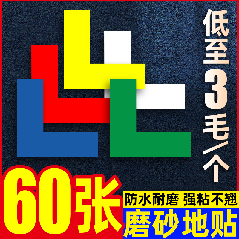 L型桌面定位贴地面5s定位贴6s