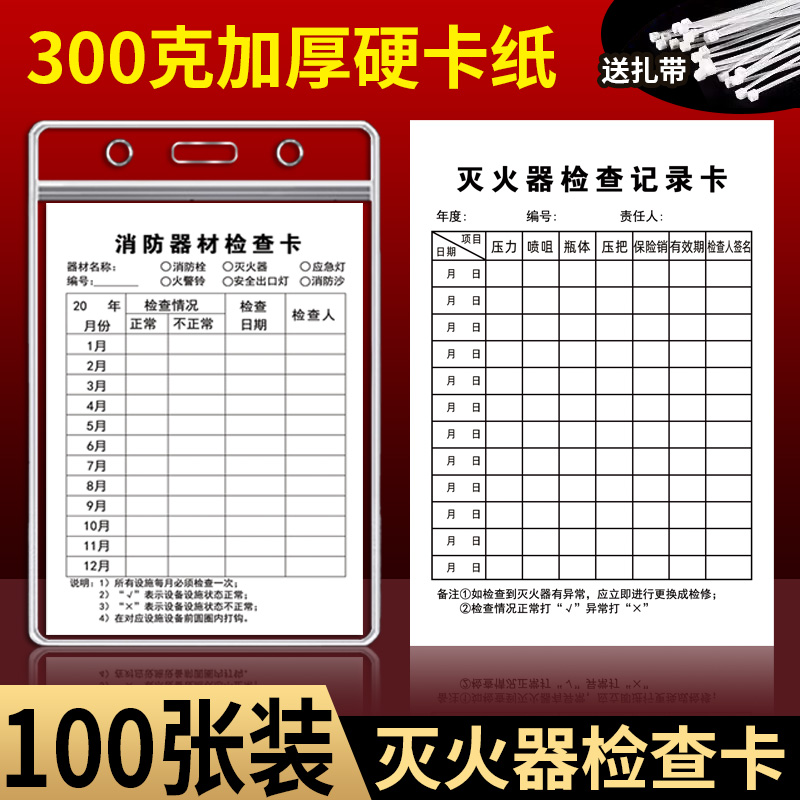 灭火器检查卡灭火器检查记录卡