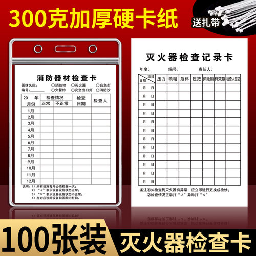 【闪电发货】灭火器检查记录卡