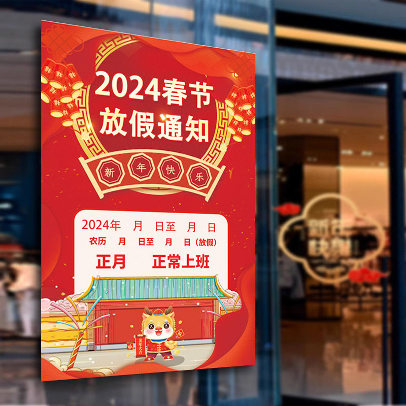 2024年春节放假通知海报理发店涨价通知海报墙贴美容美发店过年放假