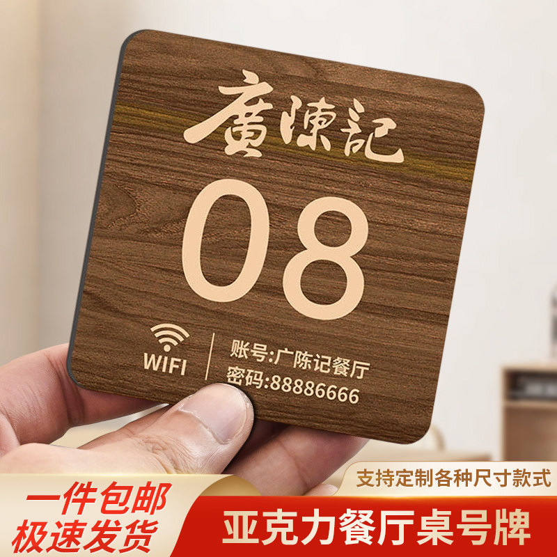 【免费定制】亚克力桌号牌