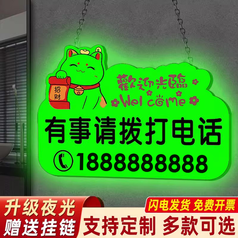 夜光有事请拨打电话牌子挂牌有事外出挂牌马上回来提示牌欢迎光临营业中时间告示牌个性网红风门牌吊牌定制