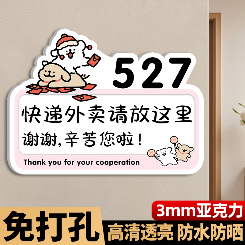 【小红书】快递外卖放门口指示牌