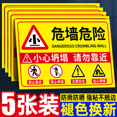 【免费定制】危墙警示牌