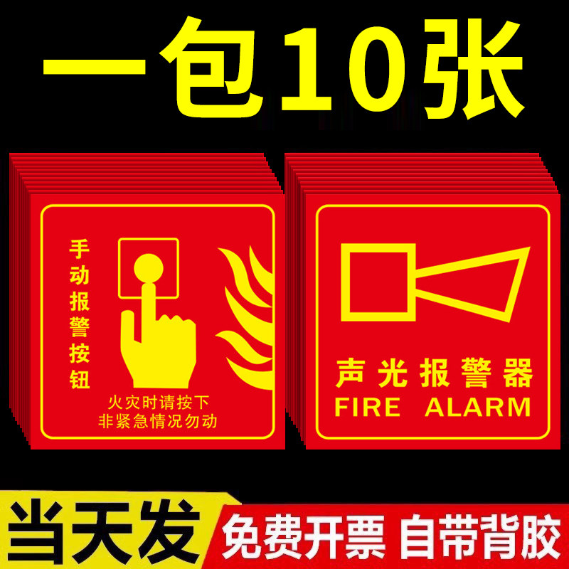 亚克力消防手报标识按钮标识牌手动贴纸消火栓手报器标志牌发声手报声光报警器火警电话报警按钮消防按钮标牌