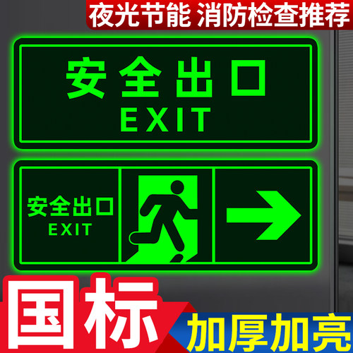 [大单咨询有惊喜]安全出口指示牌
