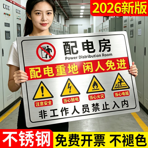 【新国标】配电房安全标识牌