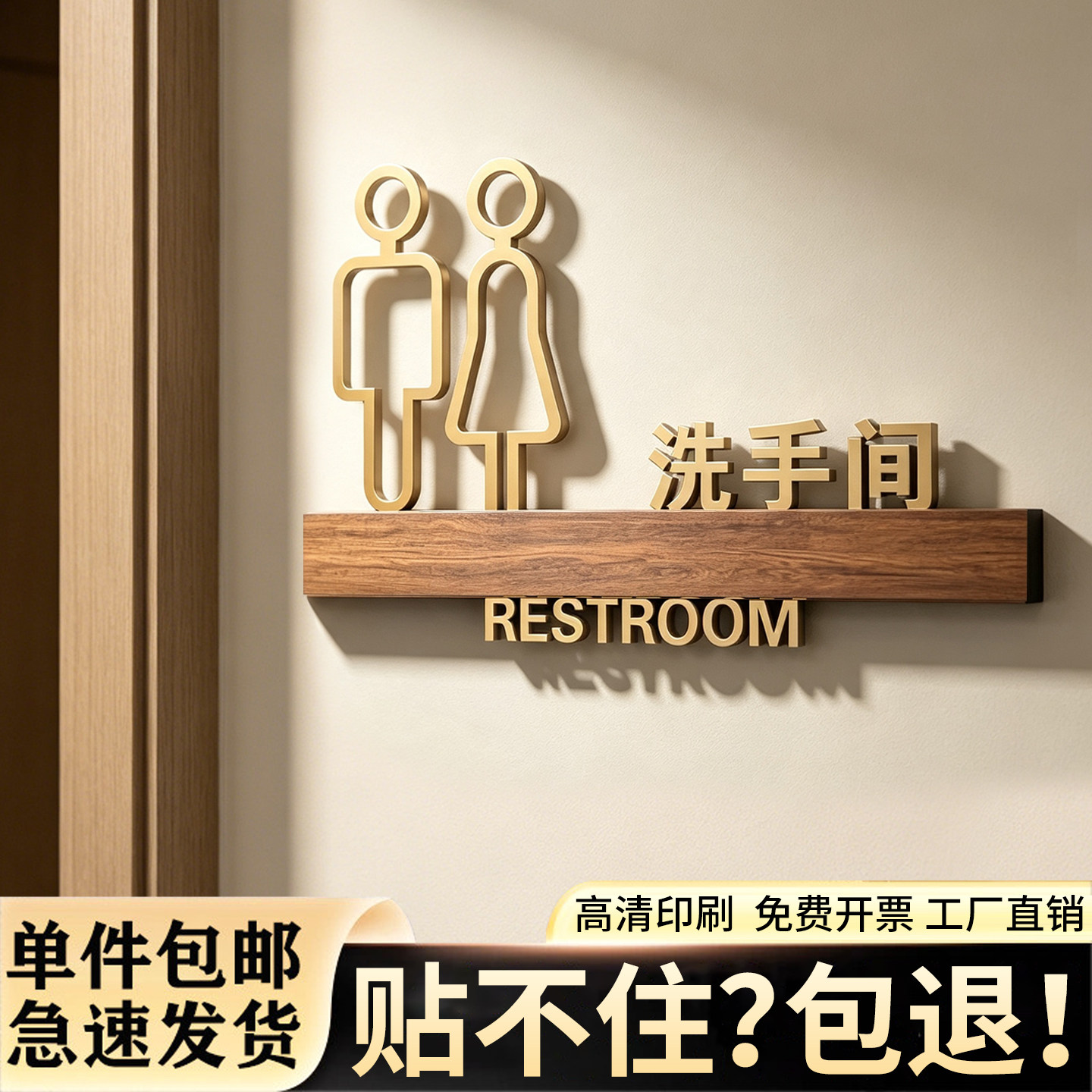 【升级加厚】高档洗手间标识牌
