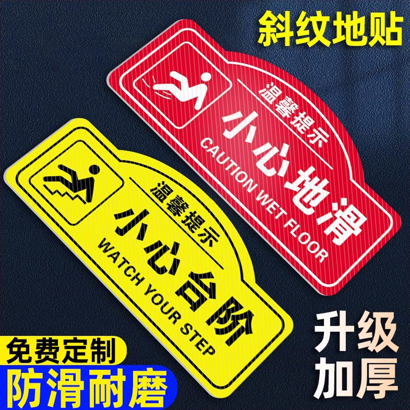 【加厚防滑耐磨】小心台阶地贴