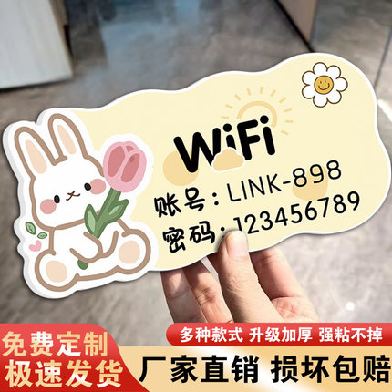 wifi密码提示牌墙贴定制wifi指示牌亚克力wife网络已覆盖免费标识牌创意可爱无线网账号密码展示牌温馨提示牌