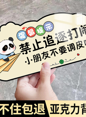 禁止追逐打闹提示牌订定制小心碰头警示贴上下楼梯注意安全标识牌小心玻璃防撞贴纸保管好随身物品温馨提示牌