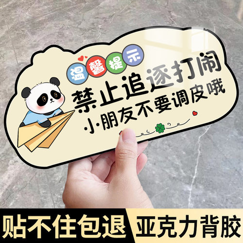 亚克力定制禁止追逐打闹提示牌