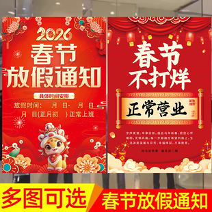 放假通知海报2026年新年春节元旦理发店服装店美容院过年放假涨价通知公告牌春节不打烊玻璃门广告牌墙贴定制