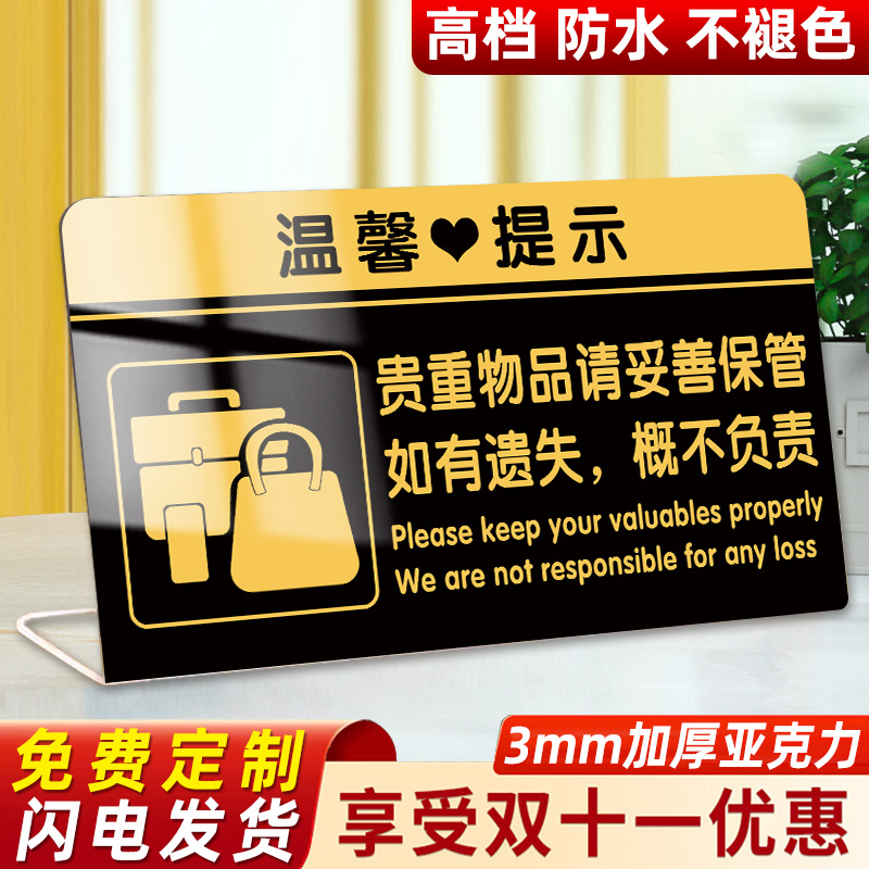贵重物品温馨提示牌前台客房立牌