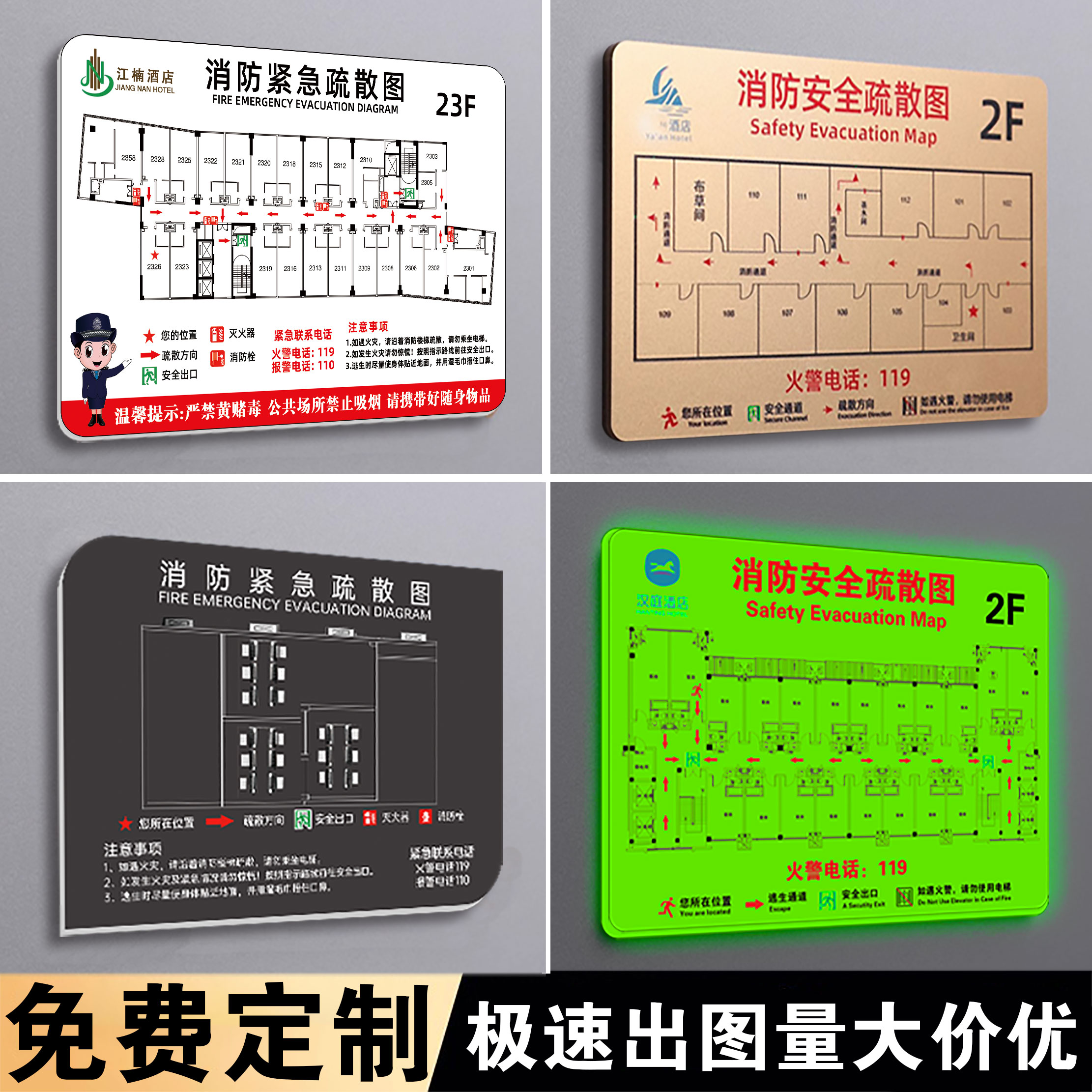 【免费定制】消防疏散示意图指示