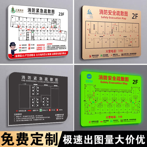 【免费定制】消防疏散示意图指示
