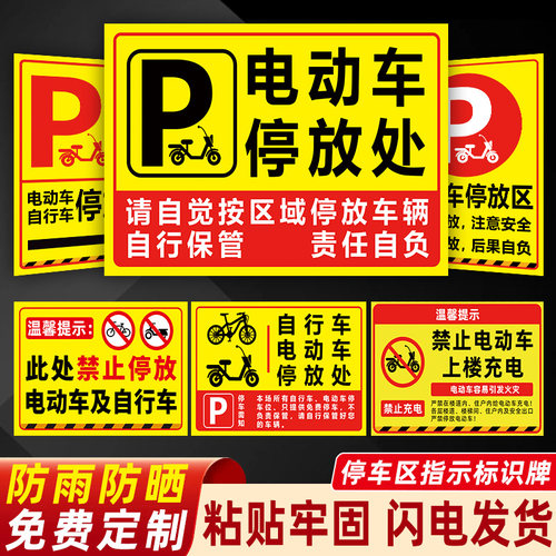 电动车停放指示牌禁止停放警示牌