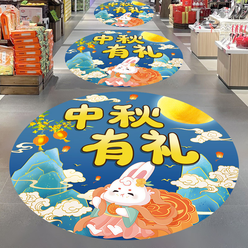 【量大优惠】中秋国庆节地贴