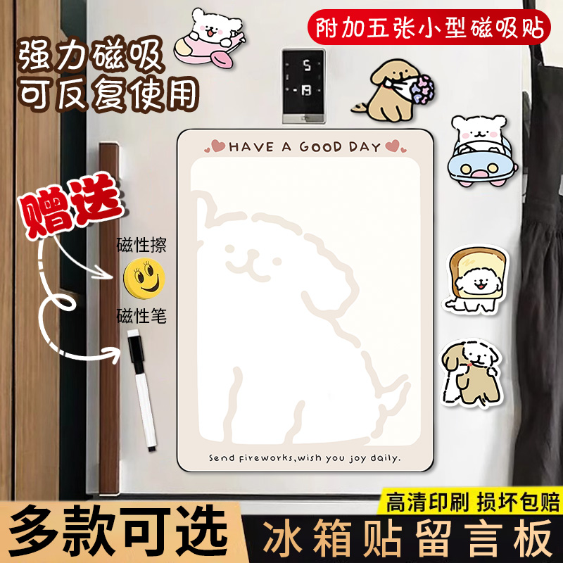 冰箱贴留言板可擦写磁贴记事贴
