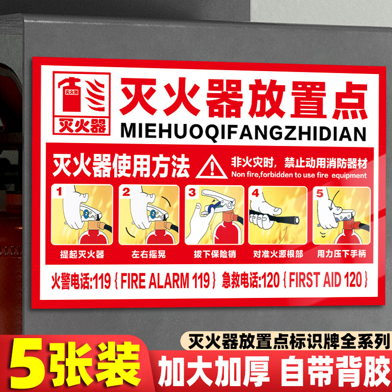 【加大加厚】灭火器放置点标识牌
