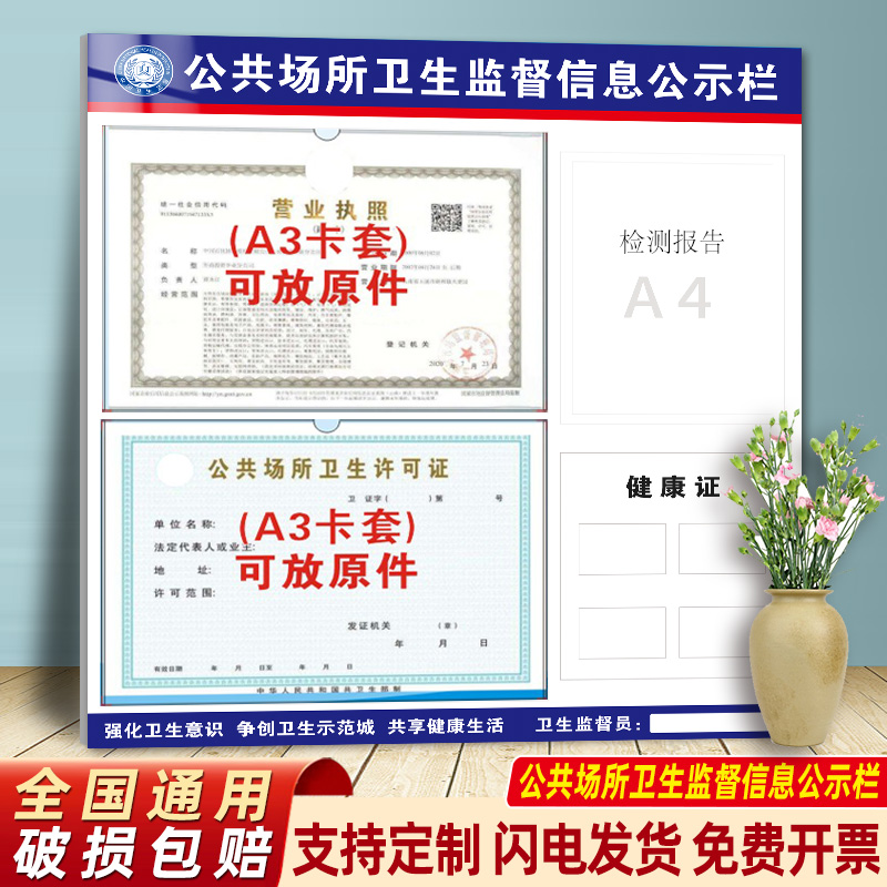 理发美容公共场所卫生监督信息公示栏经营健康许可证公示牌市场监