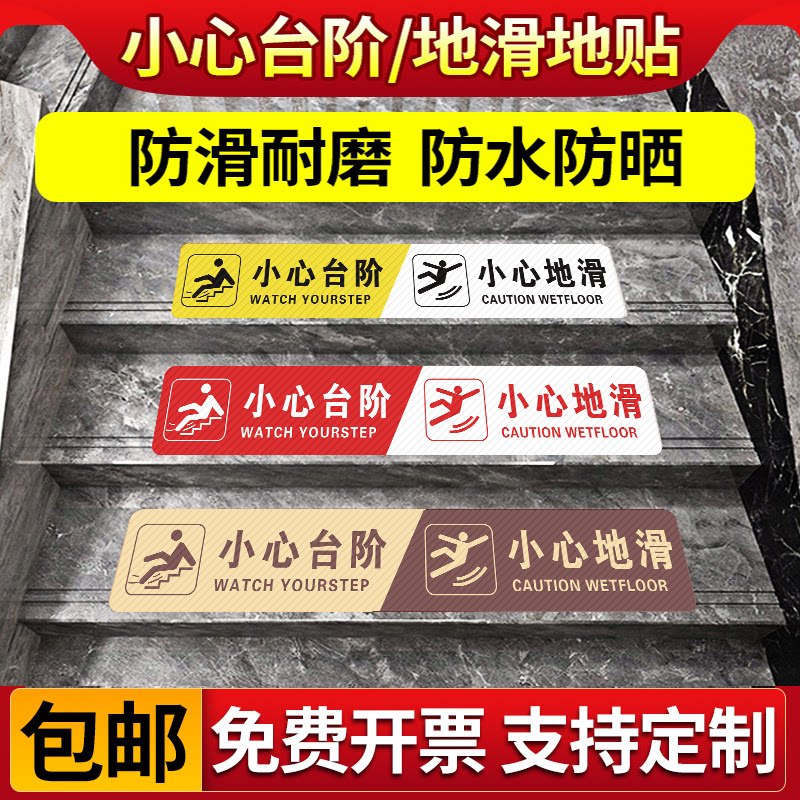 小心台阶地滑地贴当心台阶提示牌防滑耐磨提示贴酒店餐饮店上下楼梯注