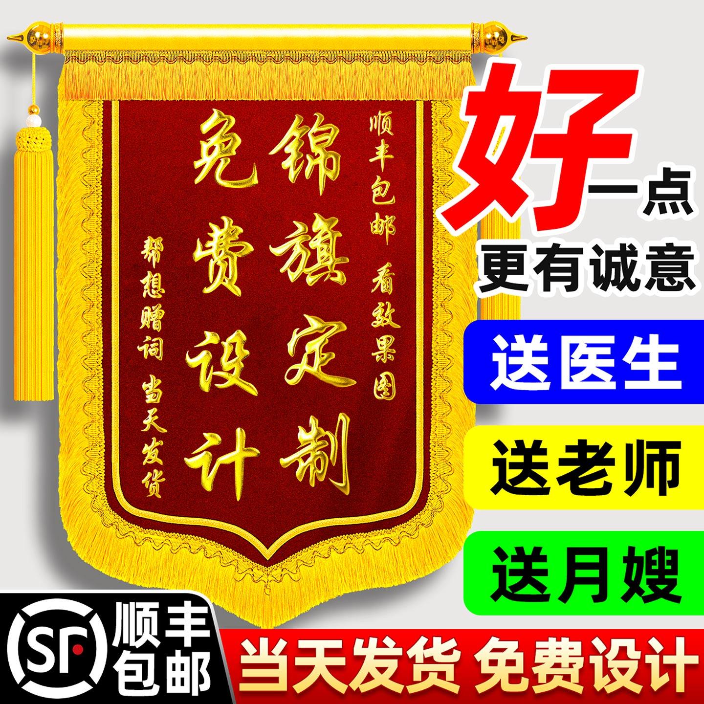 高档锦旗定制感谢老师旌旗制作订做送给幼儿园园长中小学班主任教师节开学礼物月嫂物业装修民警驾校律师锦旗