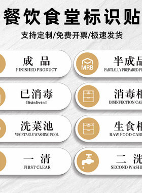 餐饮厨房标识贴一清二洗三消毒标识牌洗菜池洗肉池分类标签定制幼儿园食堂饭店餐饮清洗池生熟标示墙贴亚克力