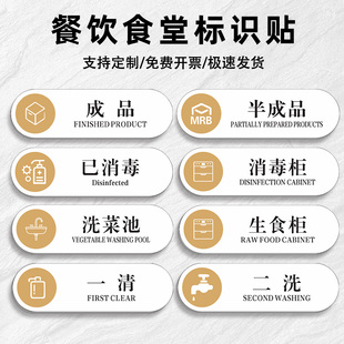 餐饮厨房标识贴一清二洗三消毒标识牌洗菜池洗肉池分类标签定制幼儿园食堂饭店餐饮清洗池生熟标示墙贴亚克力