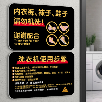 【小红书同款】洗衣房标识牌