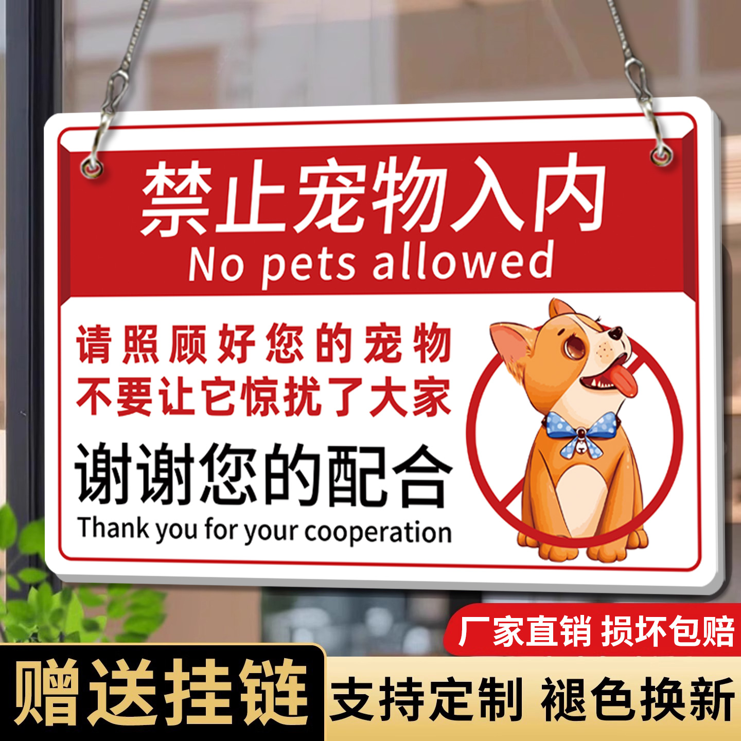 【免费定制】禁止宠物入内提示牌
