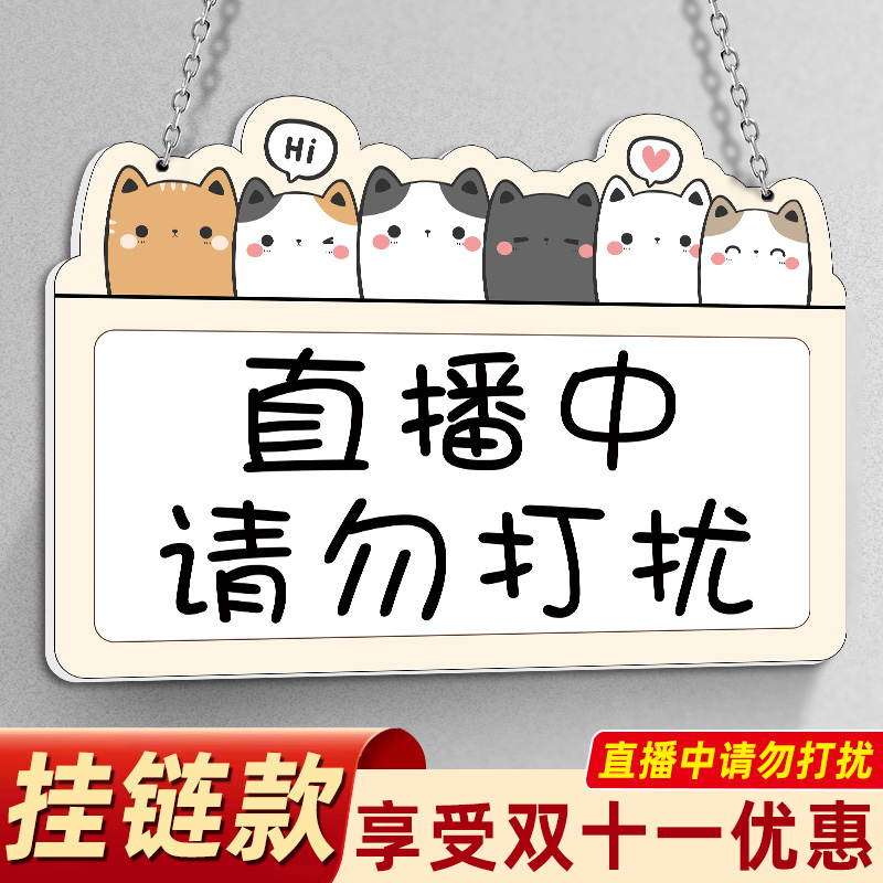 请勿打扰挂牌亚克力高清透亮