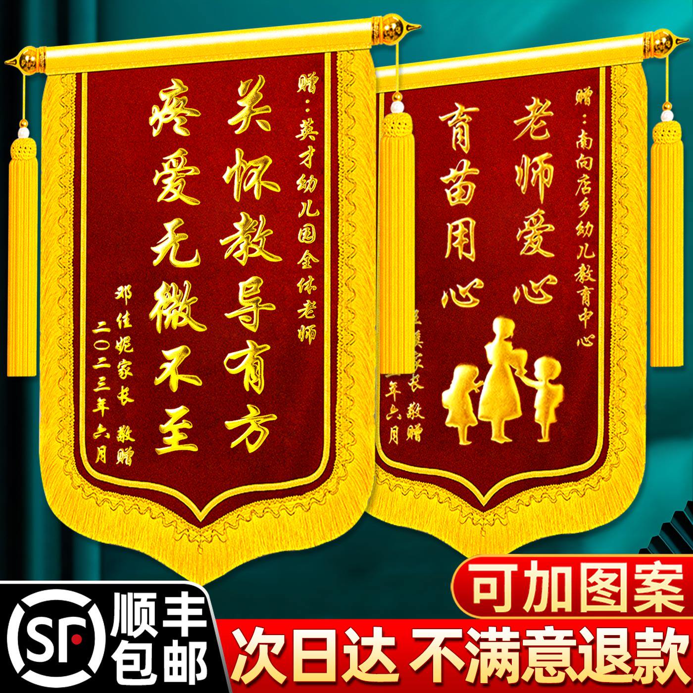 【服务行业大全】锦旗定制