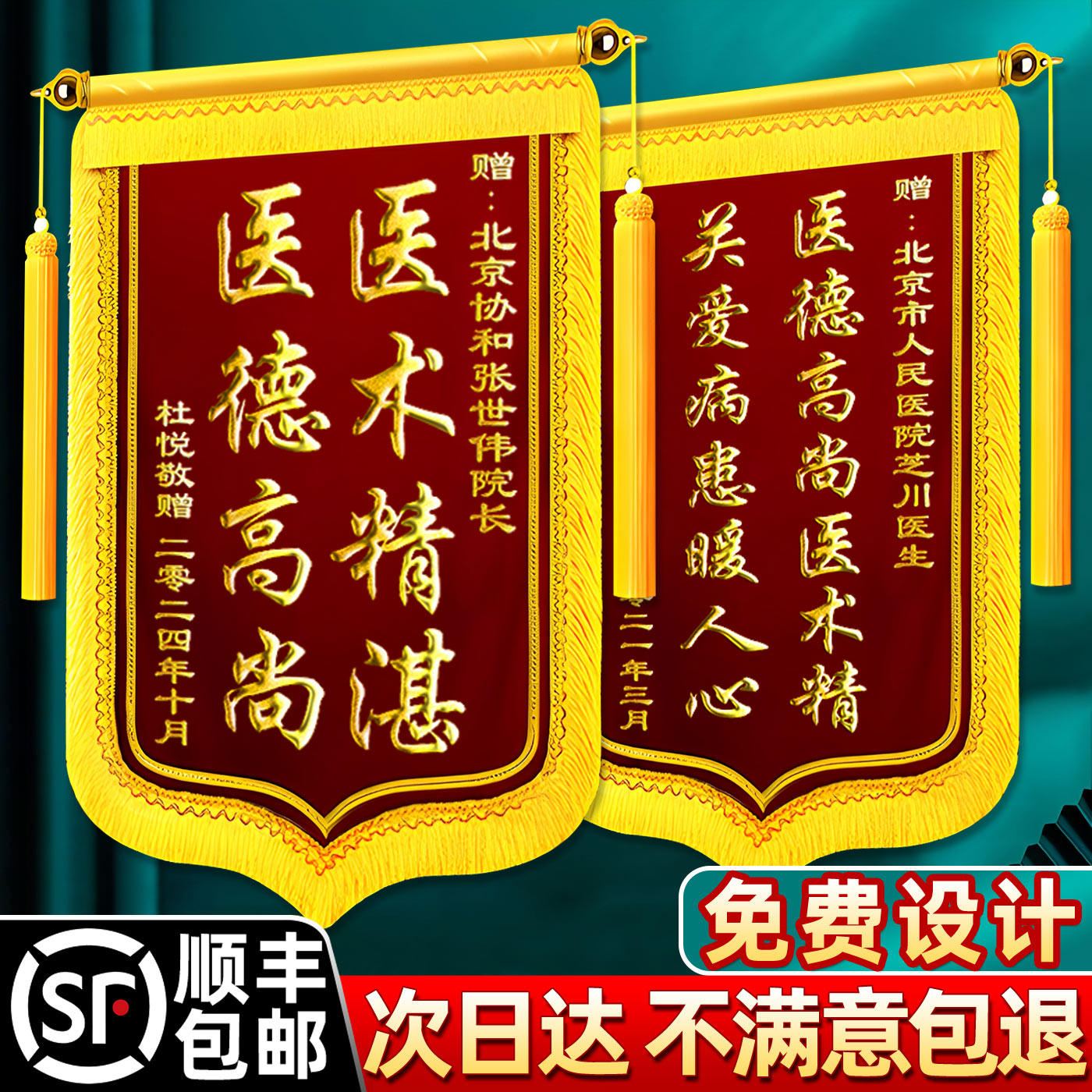 锦旗定制感谢医生旌旗订做锦旗定制感谢医生医护人员旌旗订做送医生赠