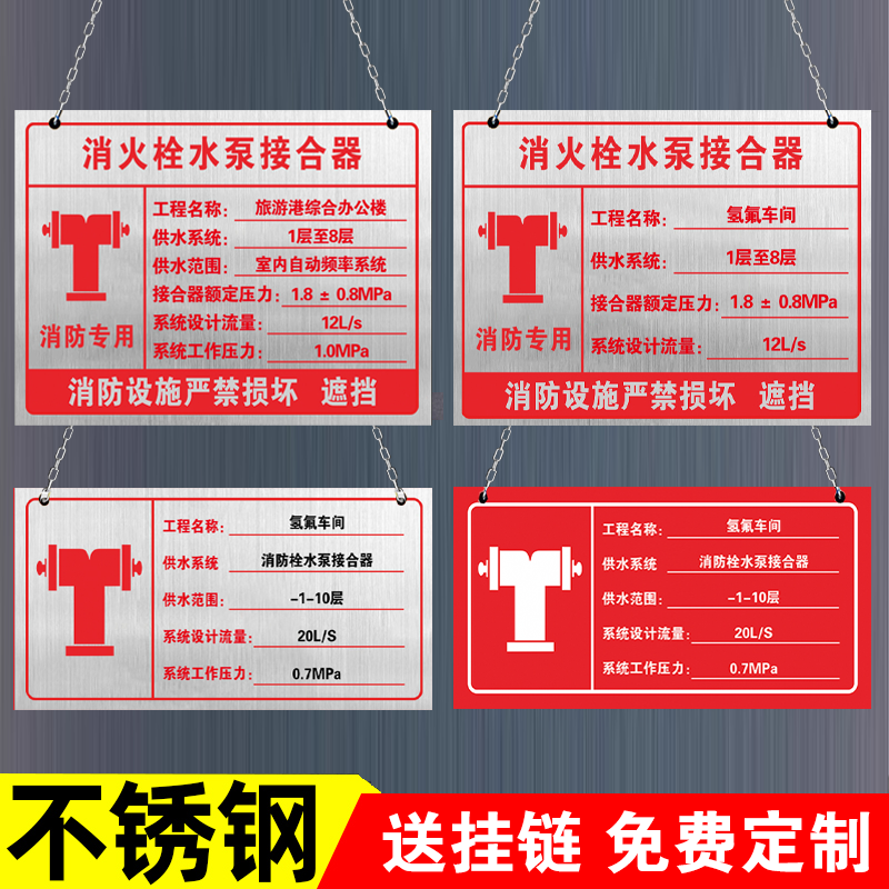 【防雨防晒】水泵接合器标识牌