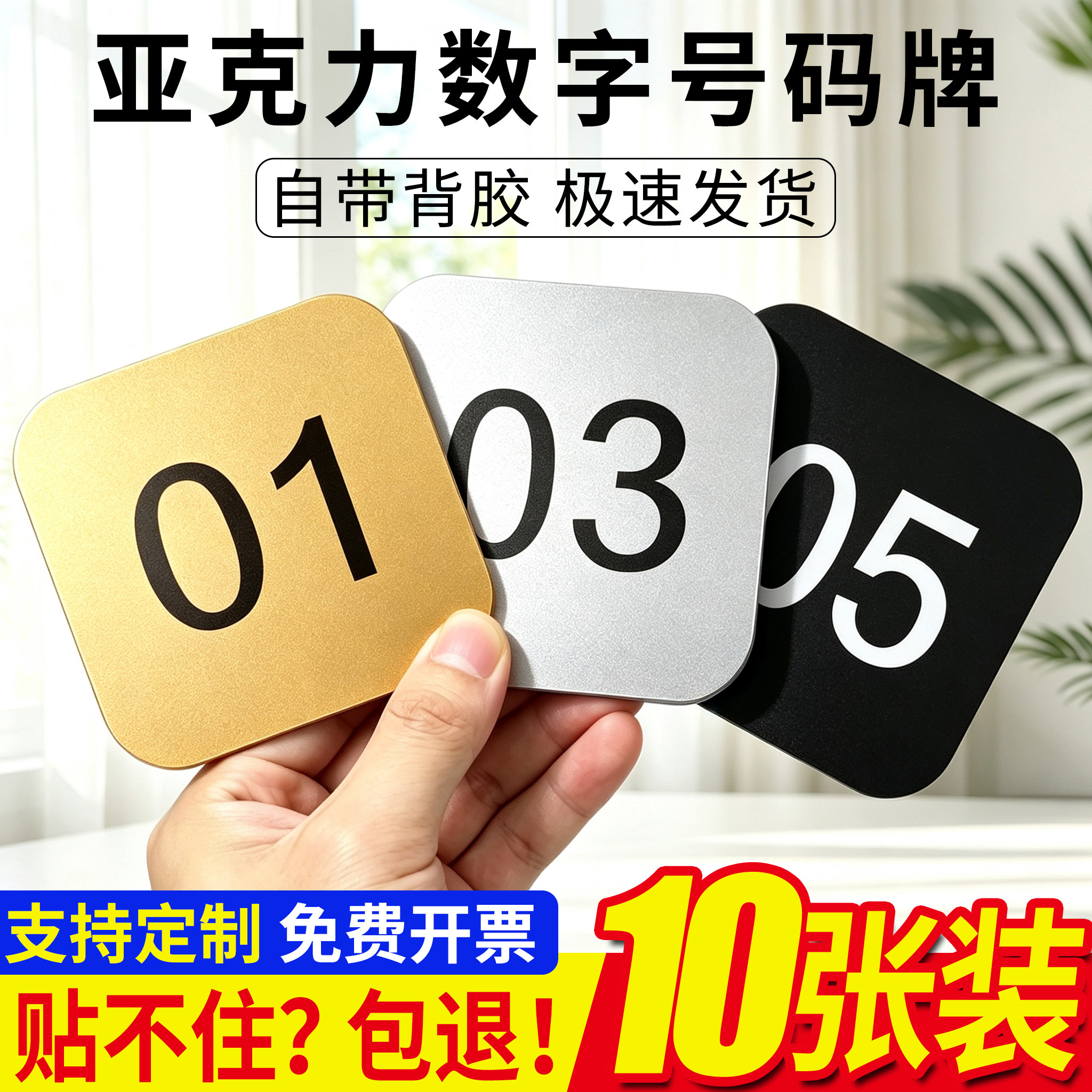亚克力数字牌号码牌编号贴标识网吧座位酒店房门牌号码衣柜编号牌取餐桌号牌定制储物柜编号塑料大号标识牌贴